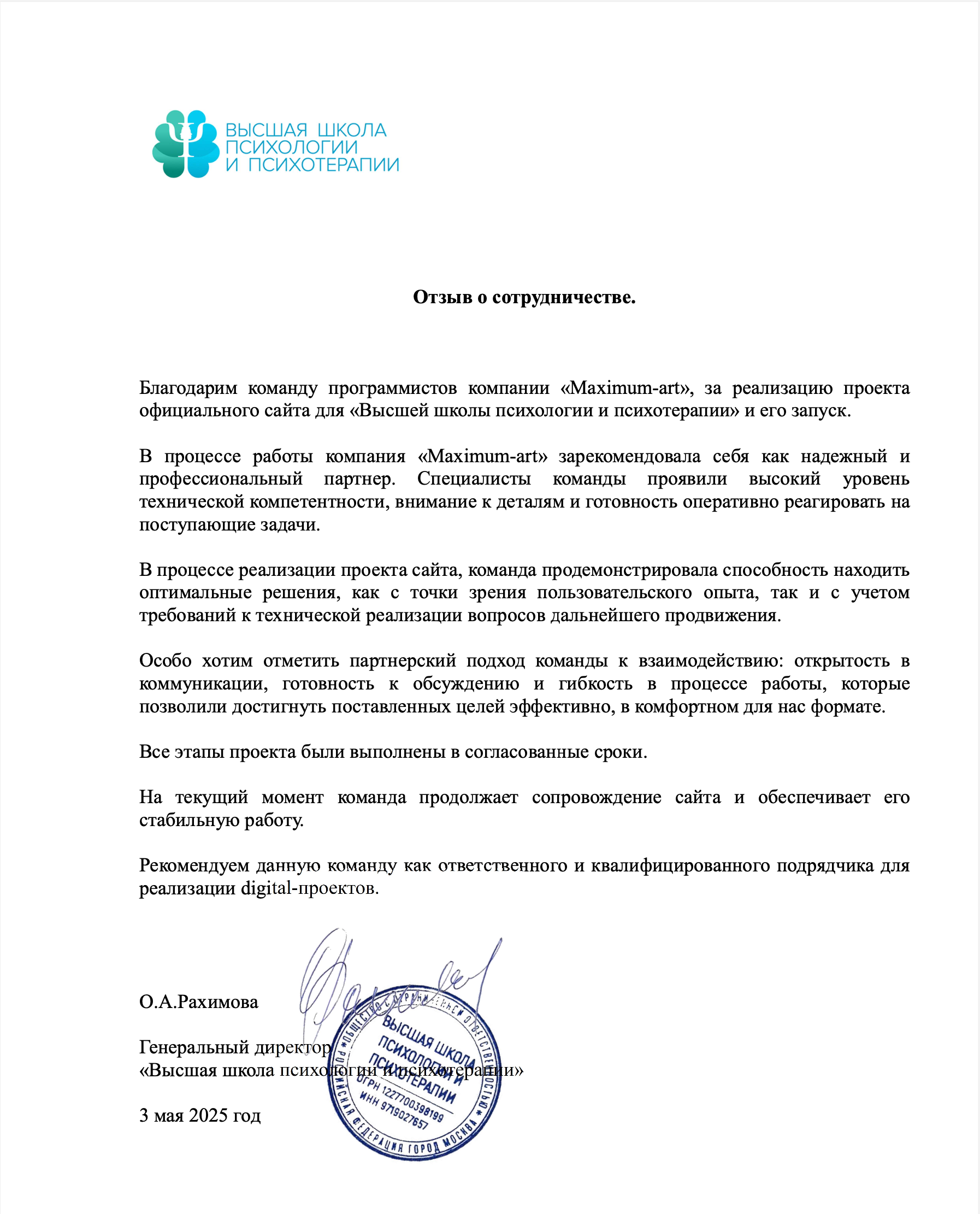 Высшей школе психологии и психотерапии "Psybrothers"