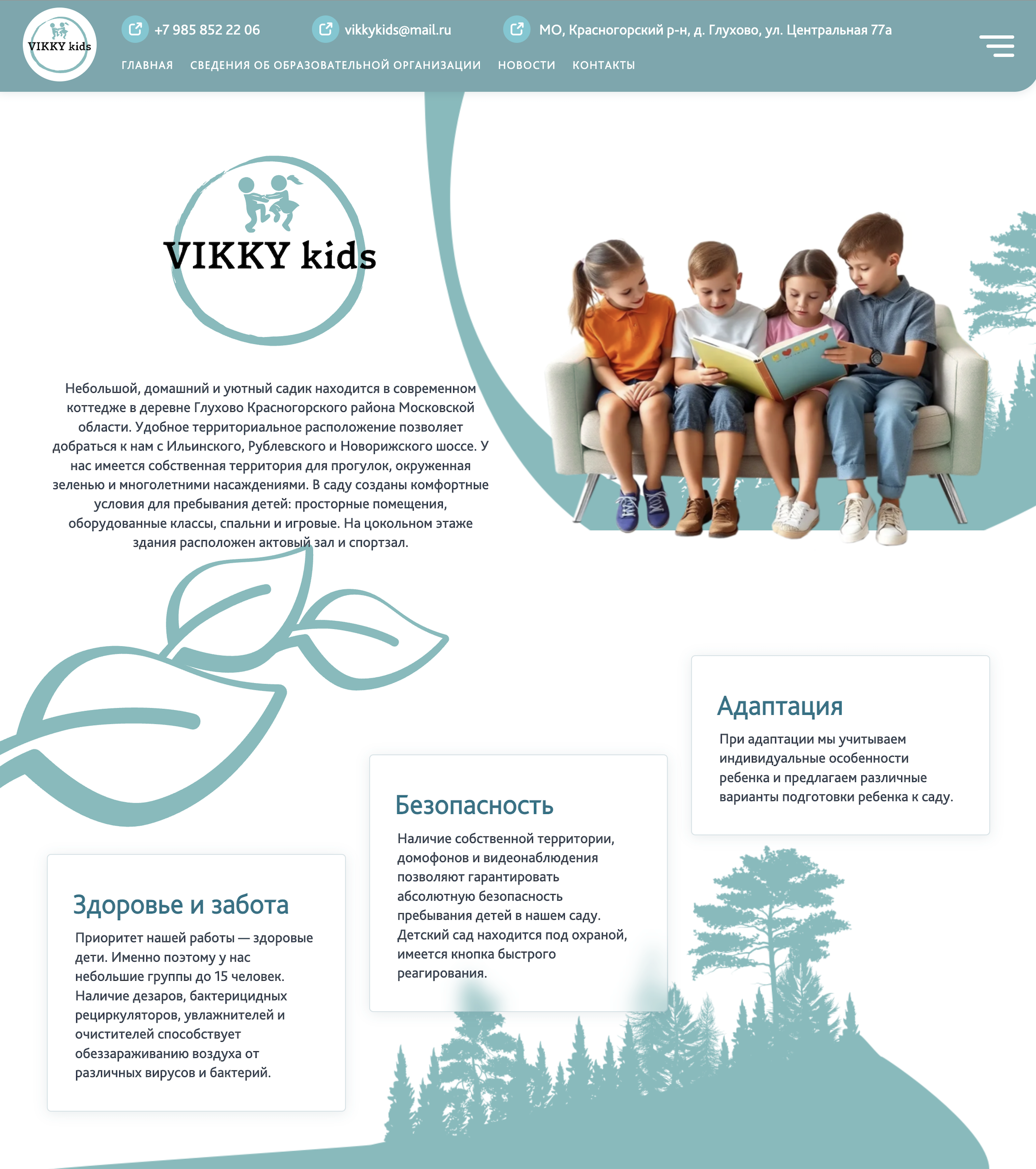сайт для частного детского сада