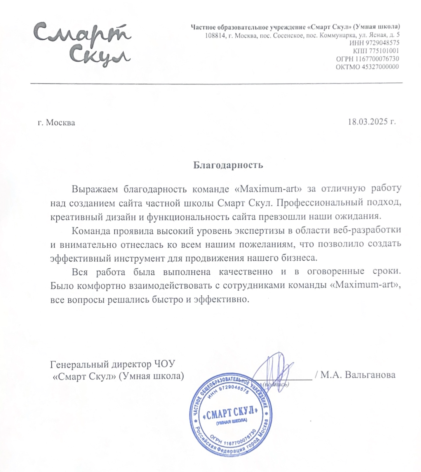 ЧАСТНОЕ ОБЩЕОБРАЗОВАТЕЛЬНОЕ УЧРЕЖДЕНИЕ "СМАРТ СКУЛ" (УМНАЯ ШКОЛА)