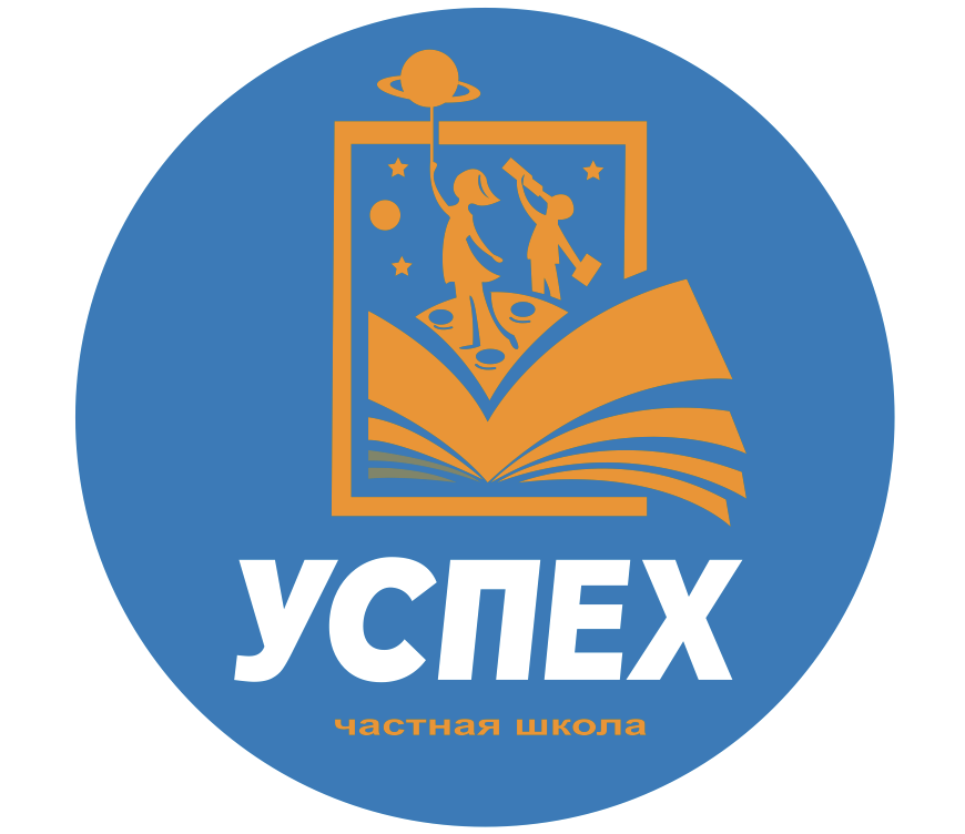 клиент Частная школа "УСПЕХ"